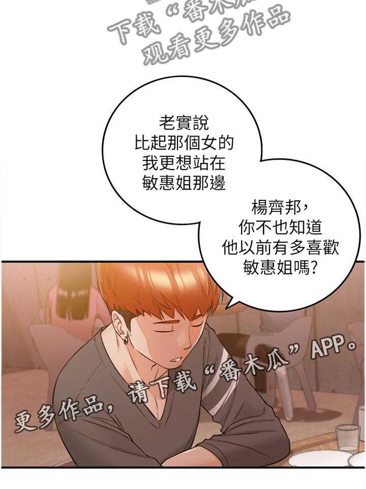 《谎言陷阱》第80话 82_无精打采 第10页