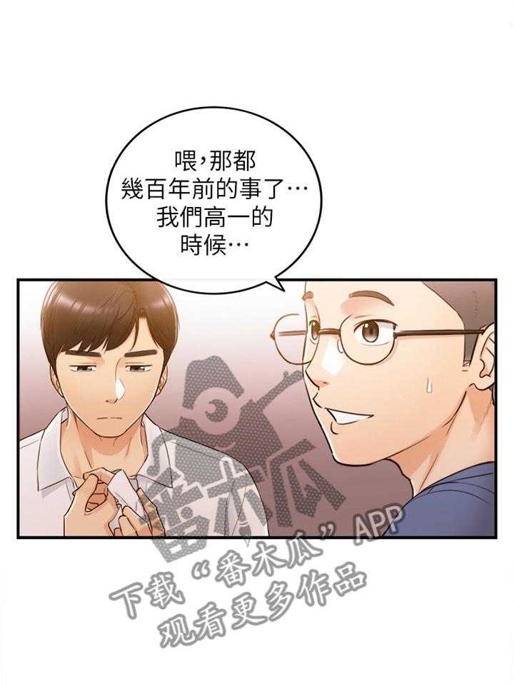 《谎言陷阱》第80话 82_无精打采 第11页