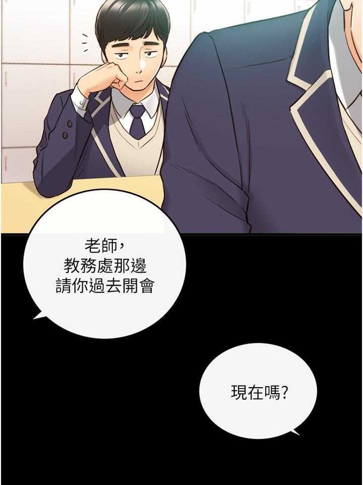 《谎言陷阱》第80话 82_无精打采 第15页