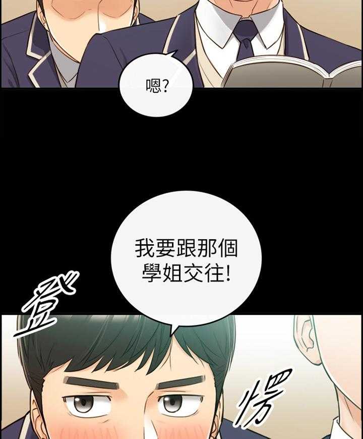 《谎言陷阱》第80话 82_无精打采 第20页