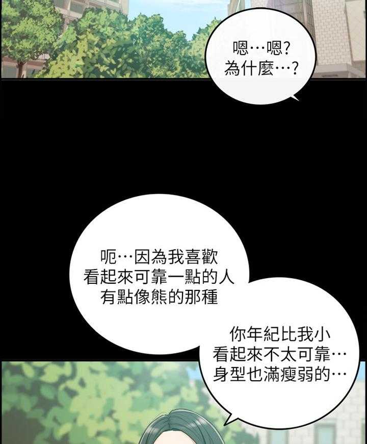 《谎言陷阱》第80话 82_无精打采 第23页