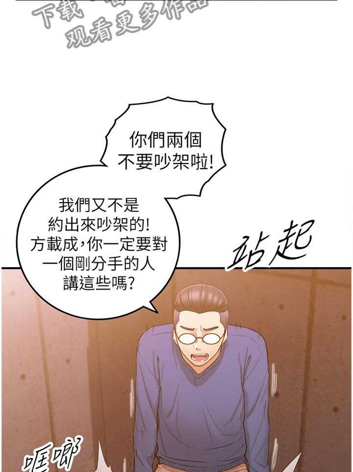 《谎言陷阱》第80话 82_无精打采 第4页