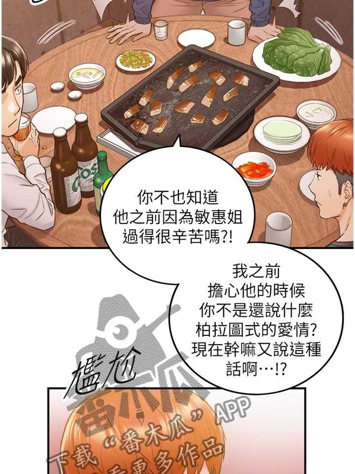 《谎言陷阱》第80话 82_无精打采 第5页