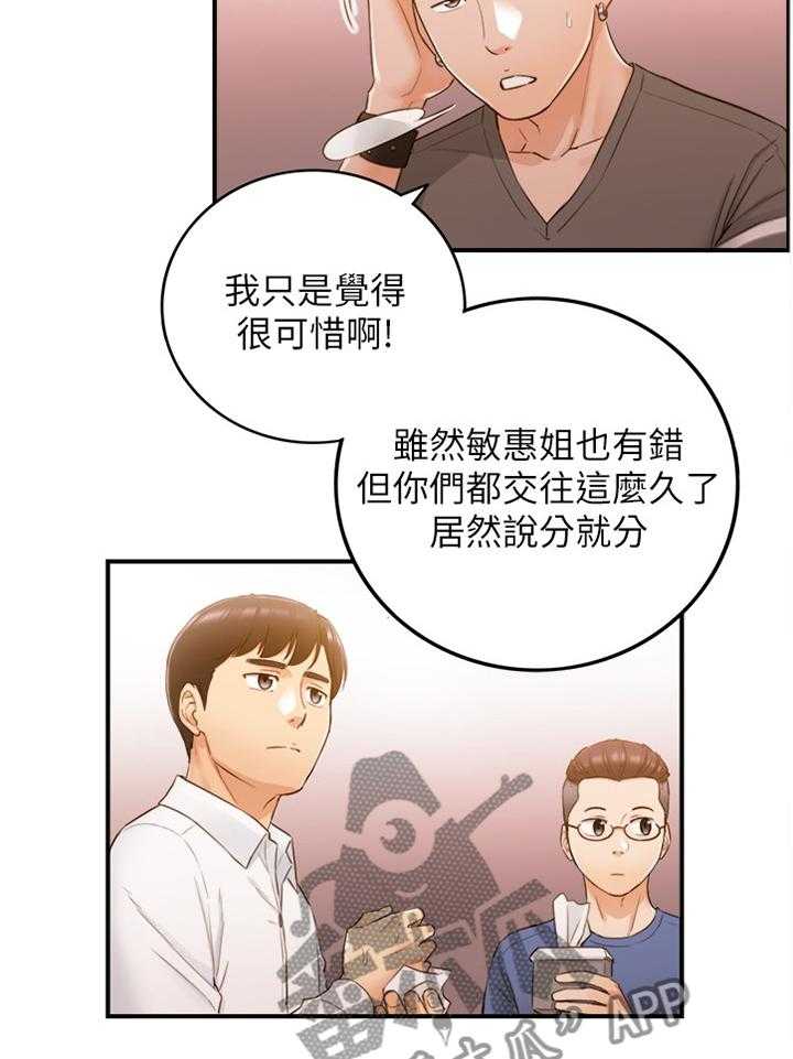 《谎言陷阱》第80话 82_无精打采 第9页