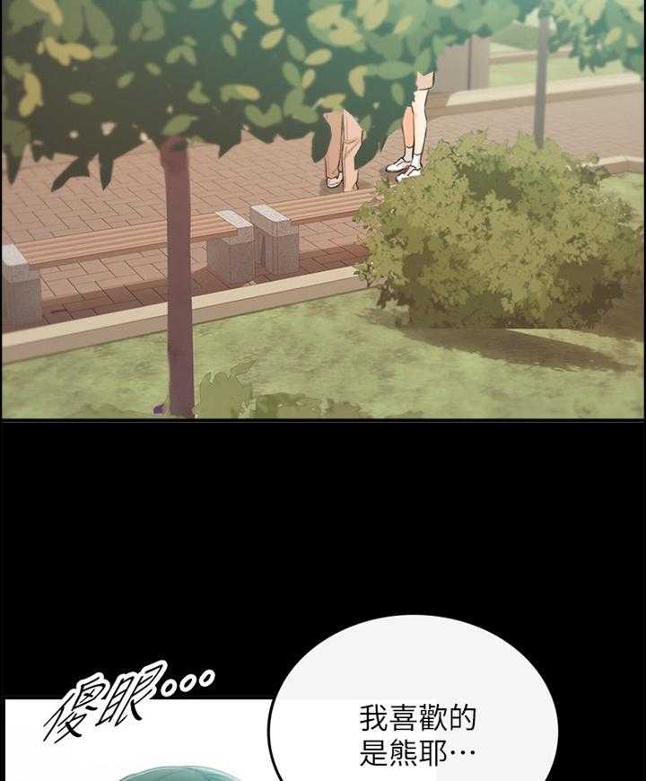 《谎言陷阱》第81话 83_小聚 第10页
