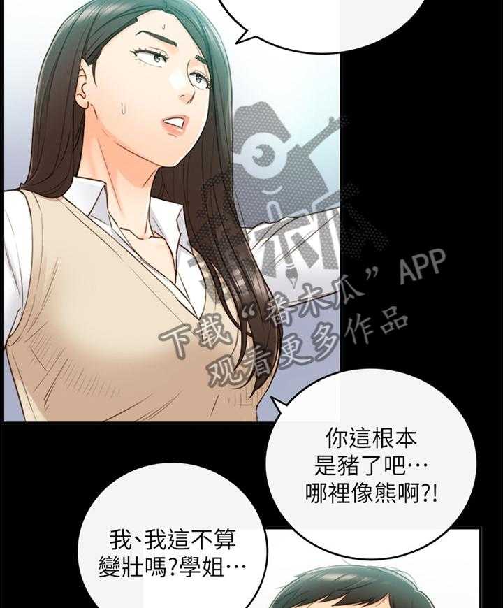 《谎言陷阱》第81话 83_小聚 第11页