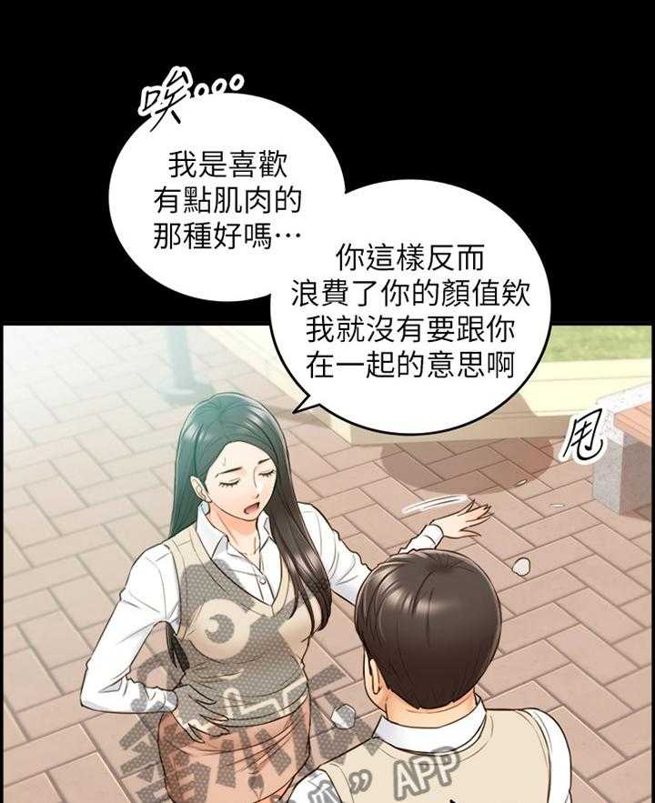 《谎言陷阱》第81话 83_小聚 第13页