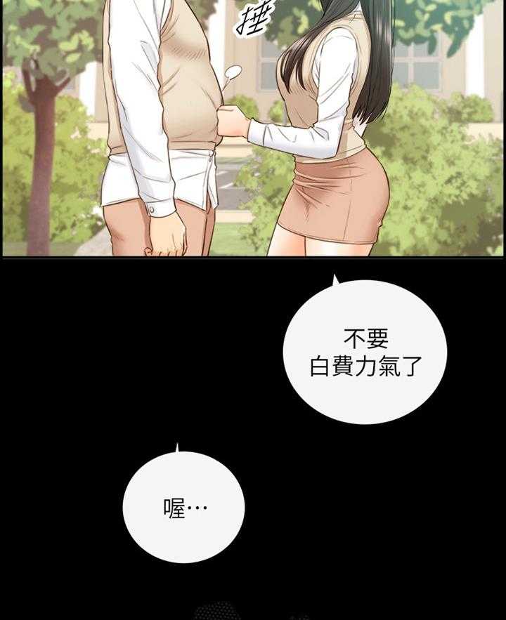 《谎言陷阱》第81话 83_小聚 第15页