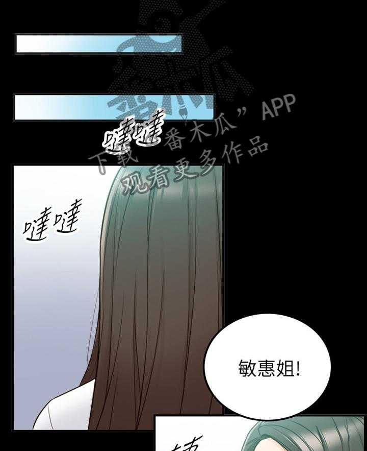 《谎言陷阱》第81话 83_小聚 第16页