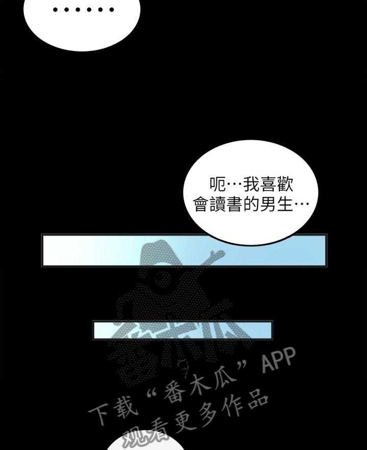 《谎言陷阱》第81话 83_小聚 第19页