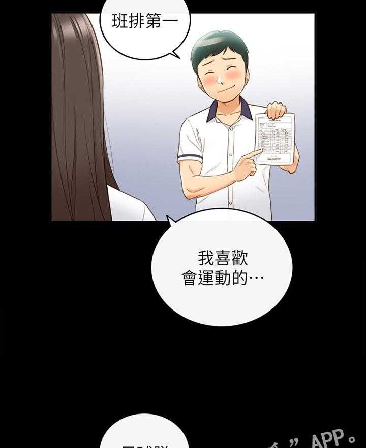 《谎言陷阱》第81话 83_小聚 第20页
