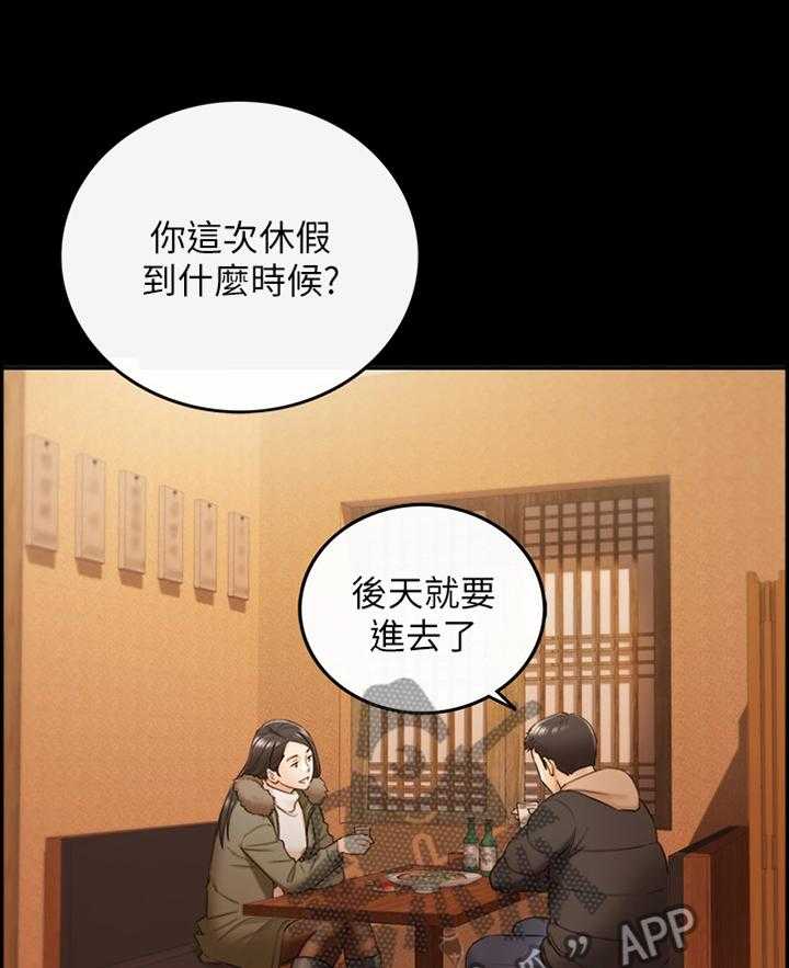 《谎言陷阱》第81话 83_小聚 第25页