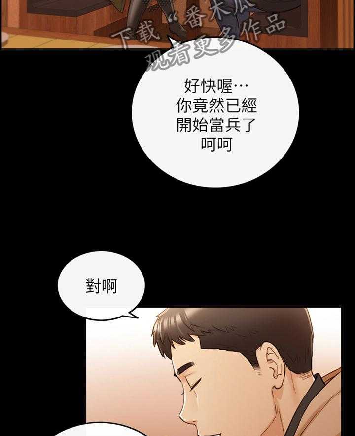 《谎言陷阱》第81话 83_小聚 第26页