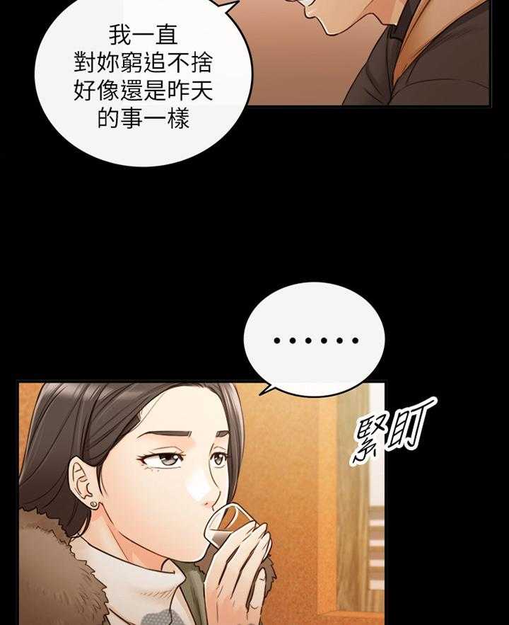 《谎言陷阱》第81话 83_小聚 第27页