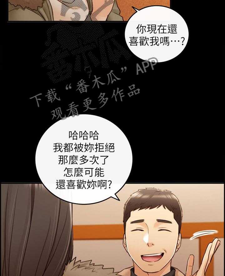 《谎言陷阱》第81话 83_小聚 第28页