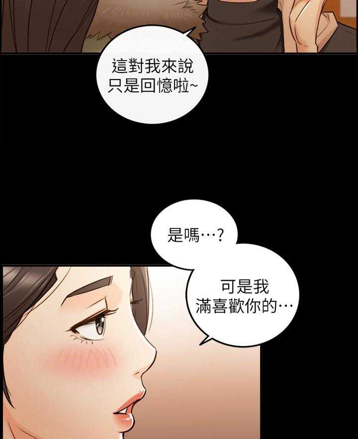 《谎言陷阱》第81话 83_小聚 第29页
