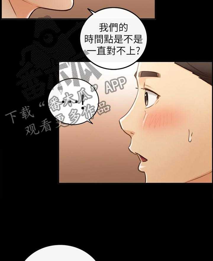 《谎言陷阱》第81话 83_小聚 第30页