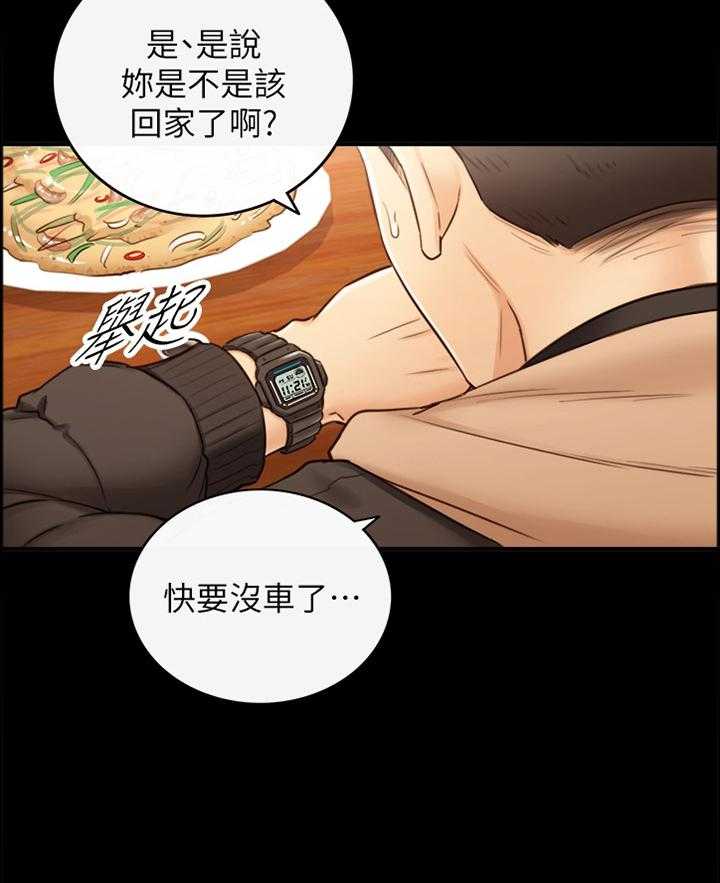 《谎言陷阱》第81话 83_小聚 第31页