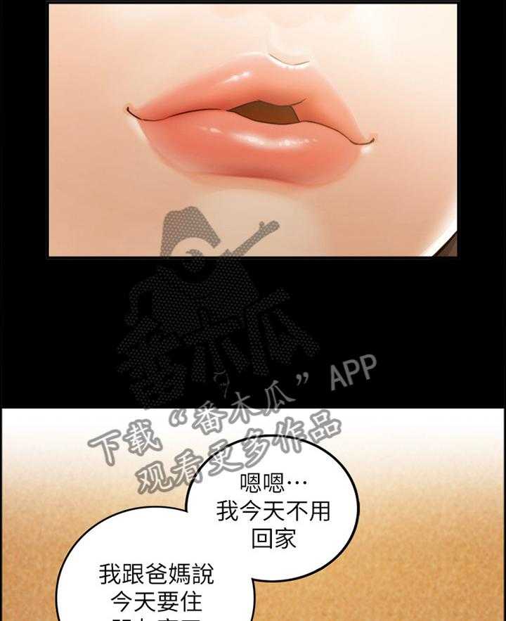 《谎言陷阱》第81话 83_小聚 第32页