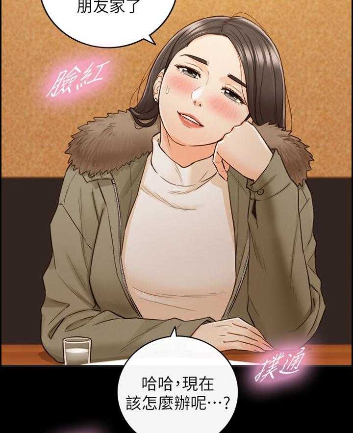 《谎言陷阱》第81话 83_小聚 第33页