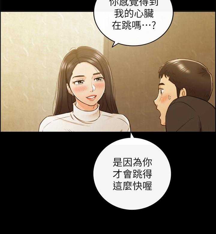 《谎言陷阱》第81话 83_小聚 第35页