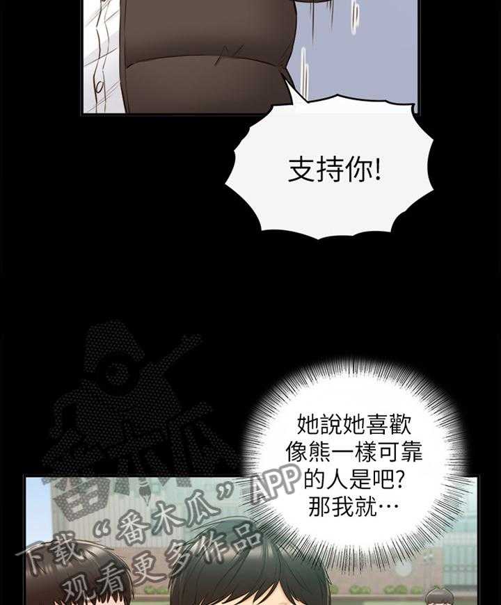 《谎言陷阱》第81话 83_小聚 第8页