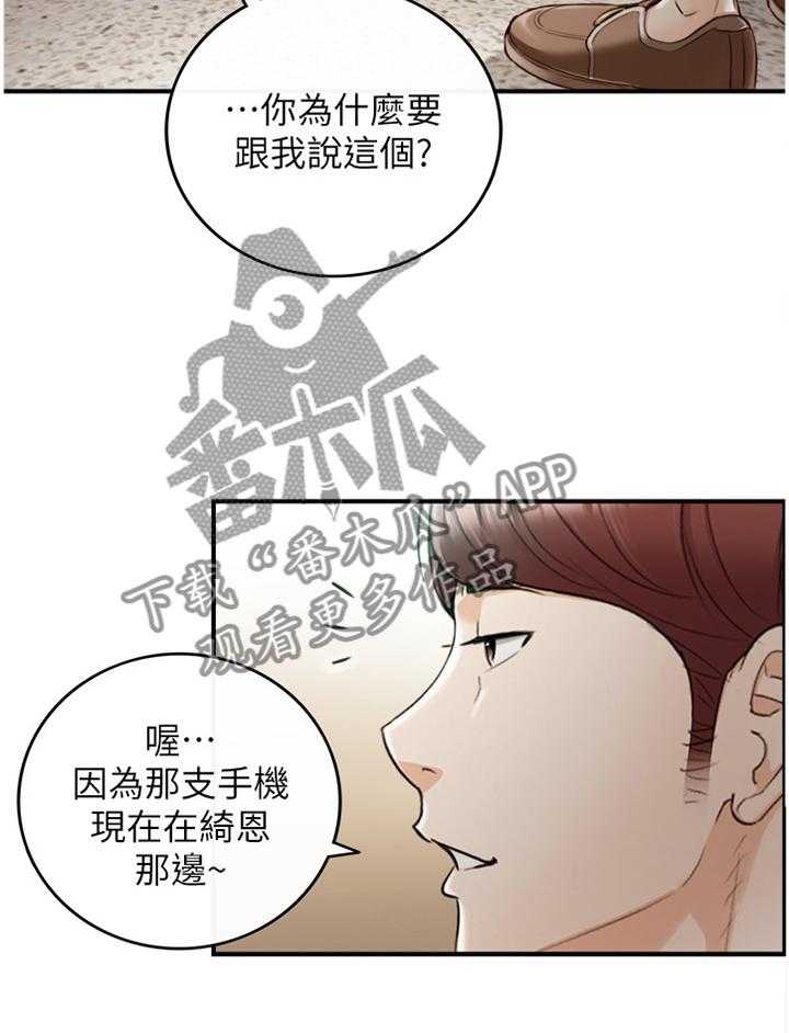 《谎言陷阱》第84话 86_上门 第10页