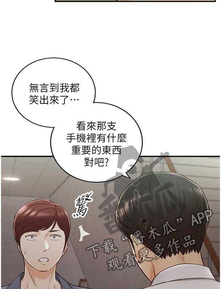 《谎言陷阱》第84话 86_上门 第14页