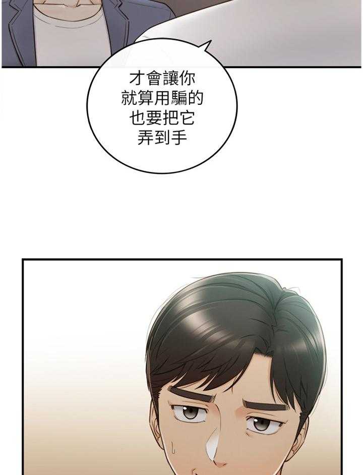 《谎言陷阱》第84话 86_上门 第15页