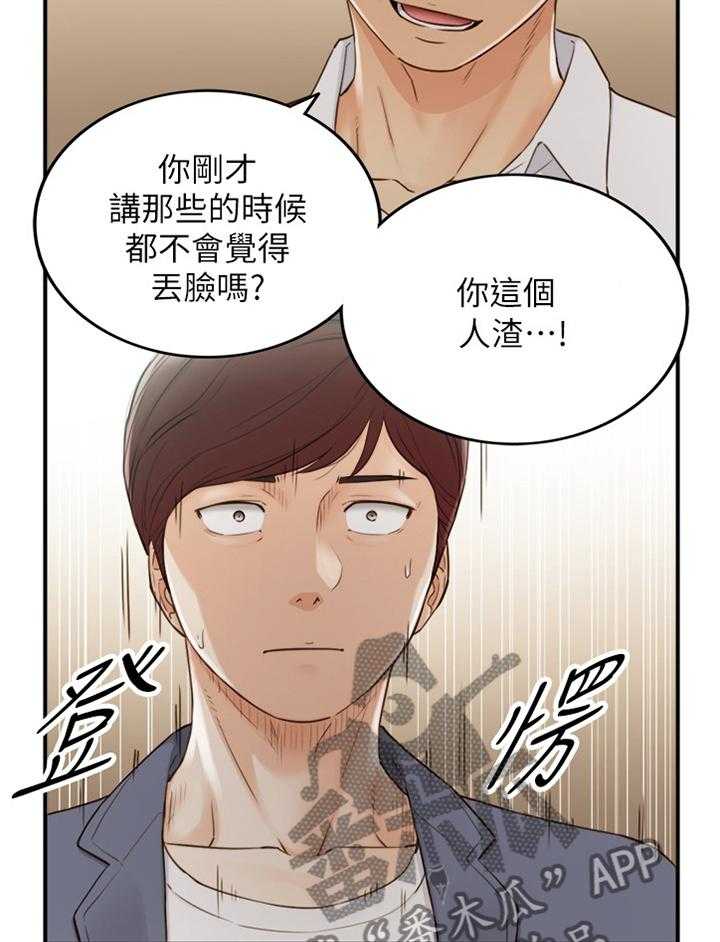 《谎言陷阱》第84话 86_上门 第16页