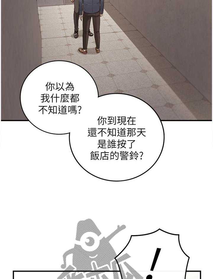 《谎言陷阱》第84话 86_上门 第18页