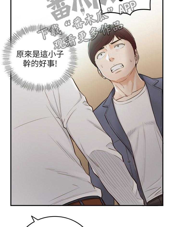 《谎言陷阱》第84话 86_上门 第19页