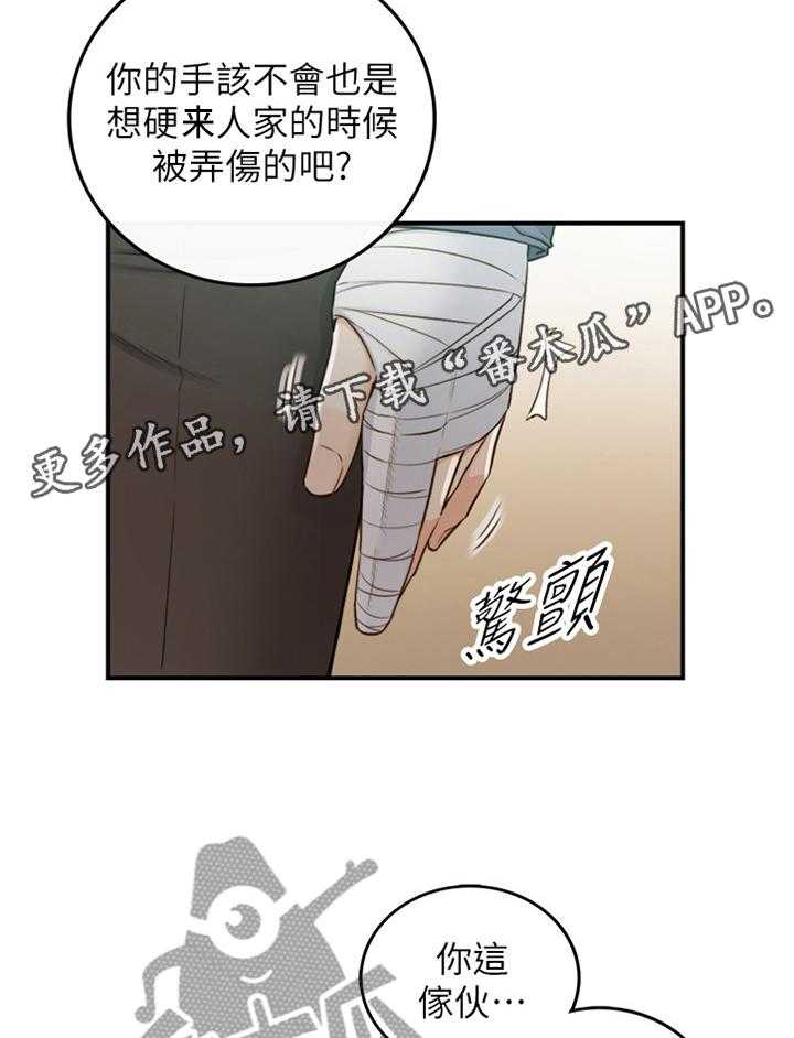《谎言陷阱》第84话 86_上门 第20页