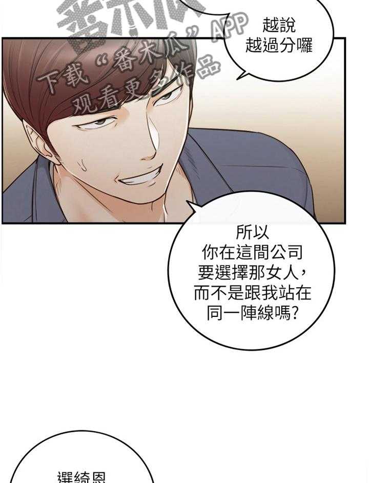 《谎言陷阱》第84话 86_上门 第21页