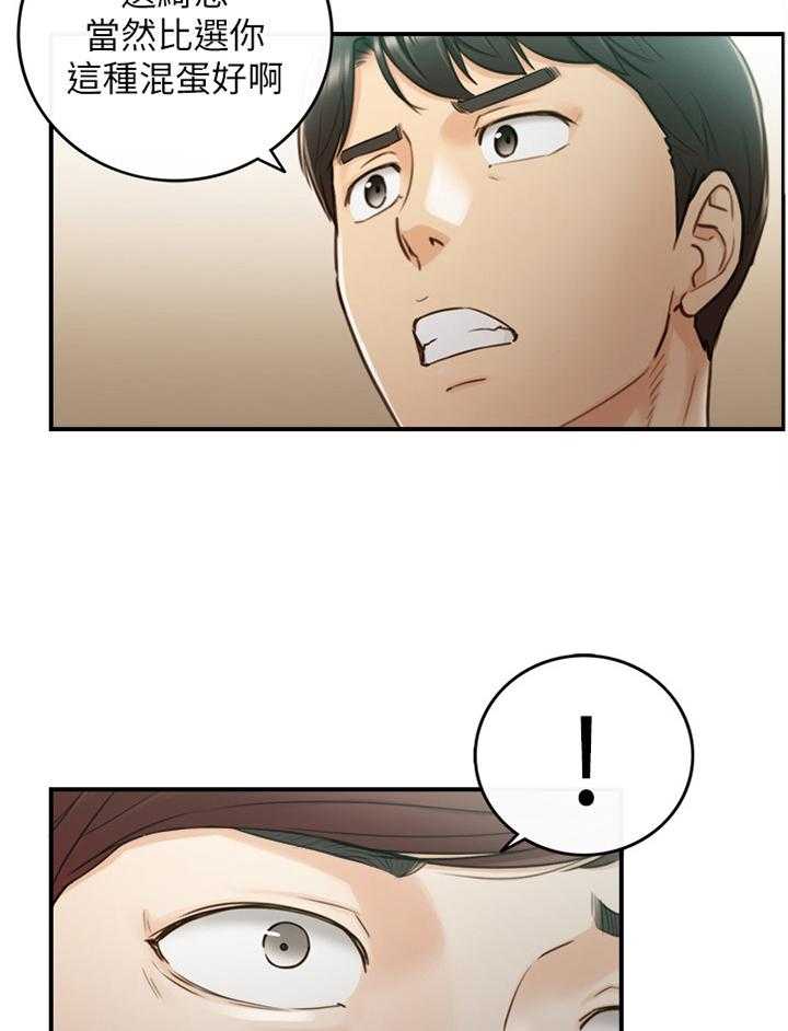 《谎言陷阱》第84话 86_上门 第22页