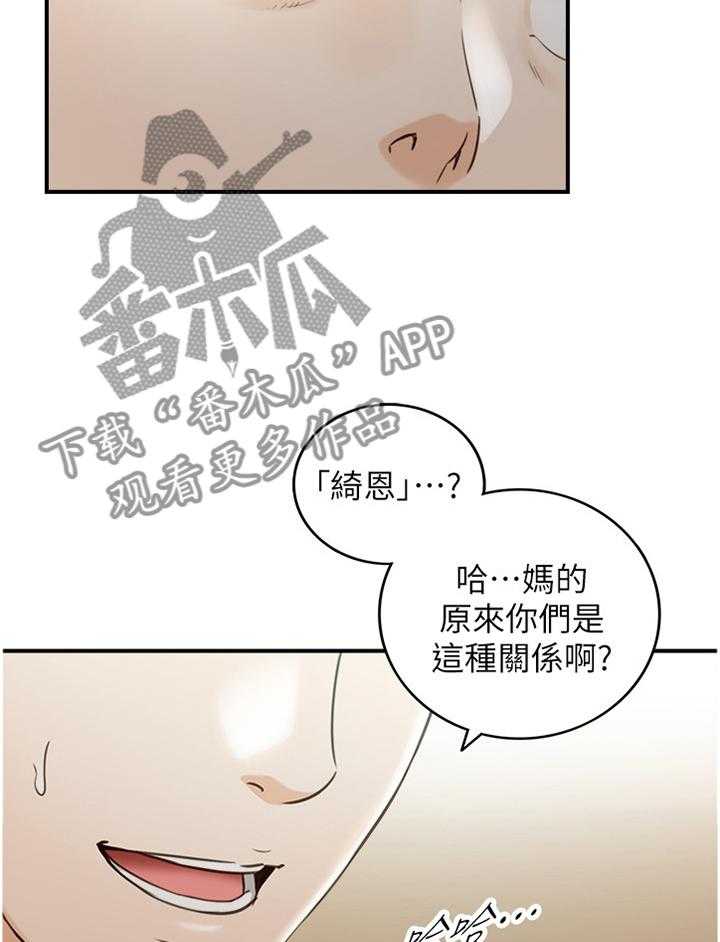 《谎言陷阱》第84话 86_上门 第23页