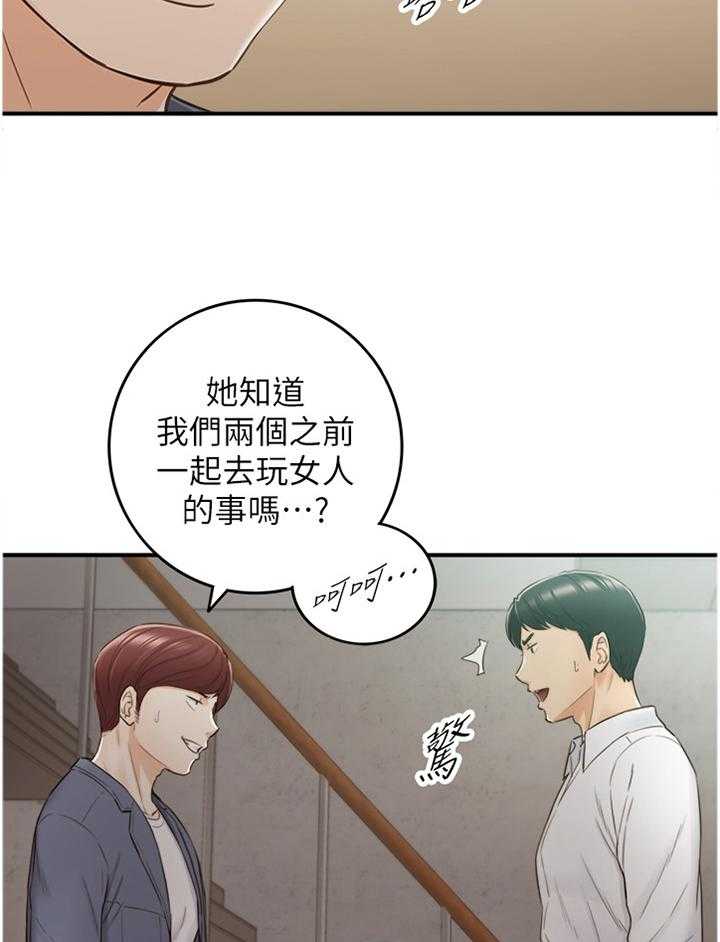 《谎言陷阱》第84话 86_上门 第24页