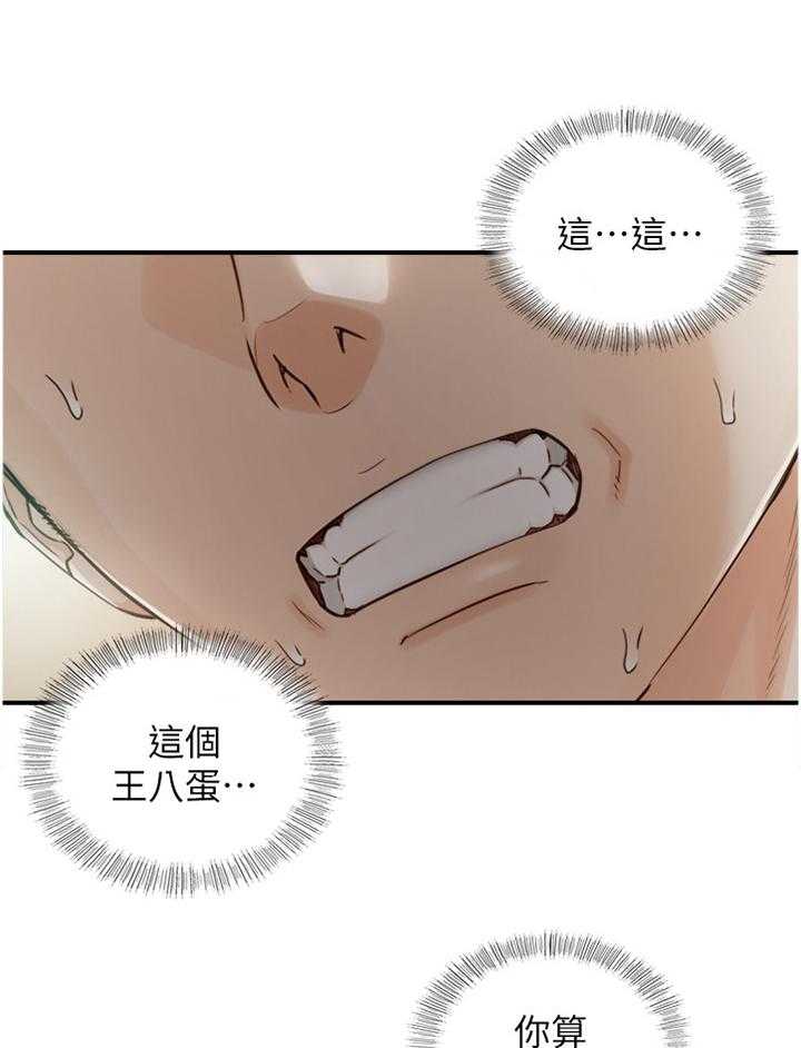 《谎言陷阱》第84话 86_上门 第26页