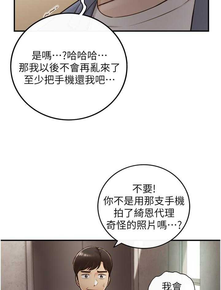 《谎言陷阱》第84话 86_上门 第28页