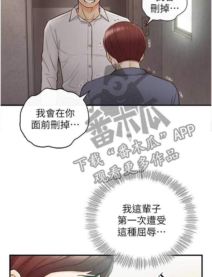 《谎言陷阱》第84话 86_上门 第29页
