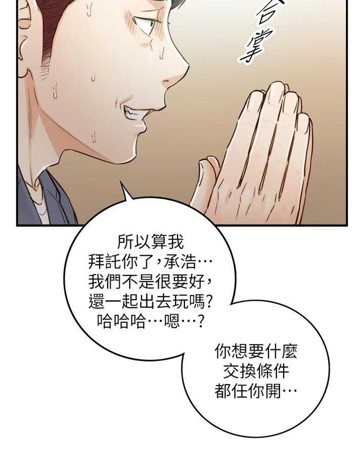 《谎言陷阱》第84话 86_上门 第30页