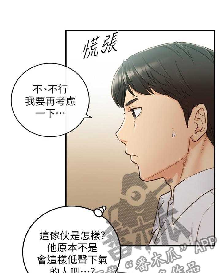 《谎言陷阱》第84话 86_上门 第31页