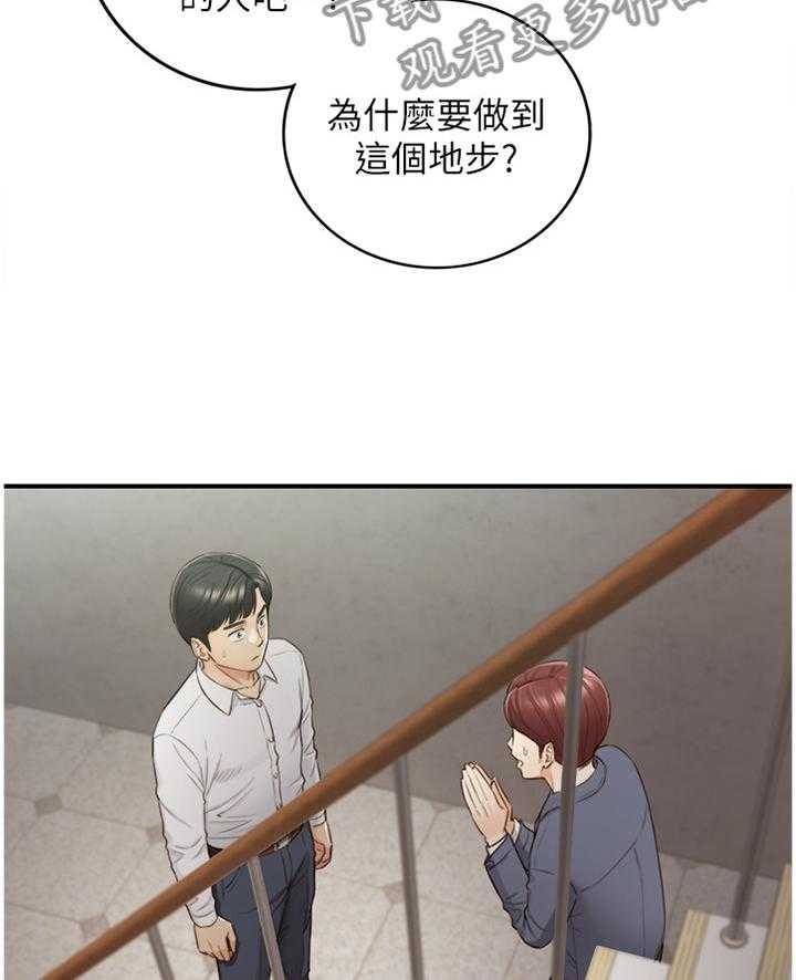 《谎言陷阱》第84话 86_上门 第32页