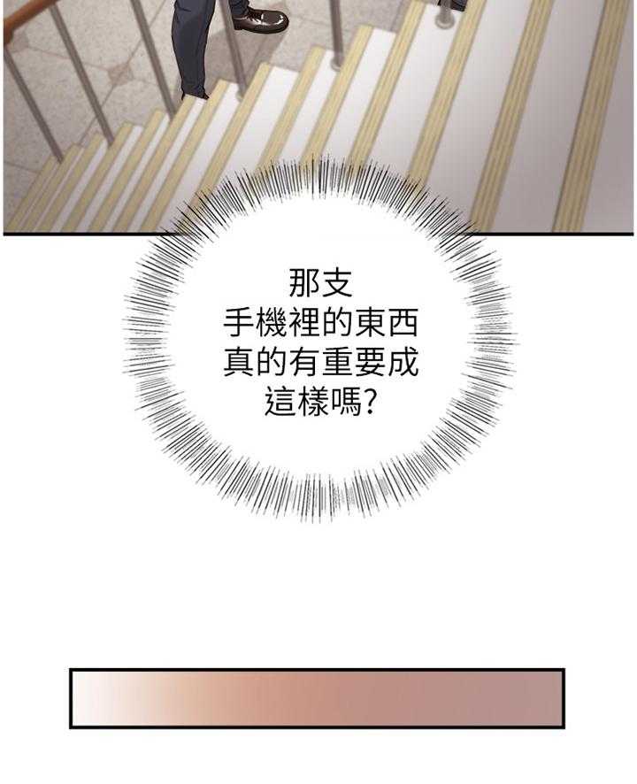 《谎言陷阱》第84话 86_上门 第33页