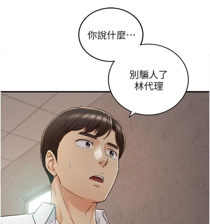 《谎言陷阱》第84话 86_上门 第3页