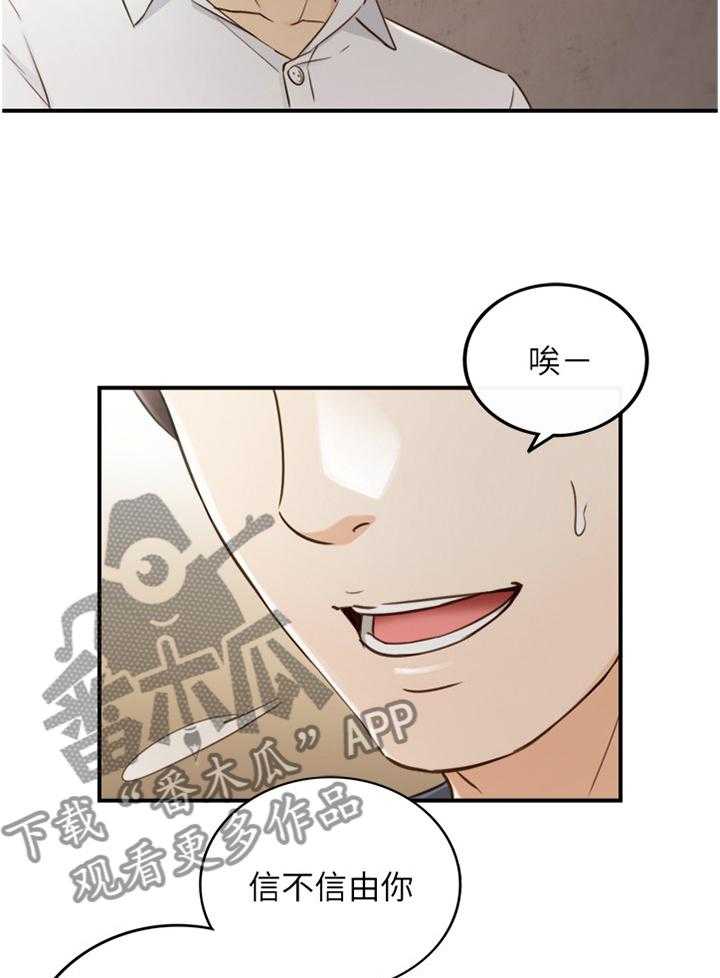《谎言陷阱》第84话 86_上门 第4页