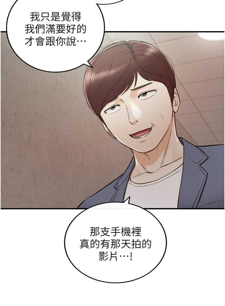 《谎言陷阱》第84话 86_上门 第5页
