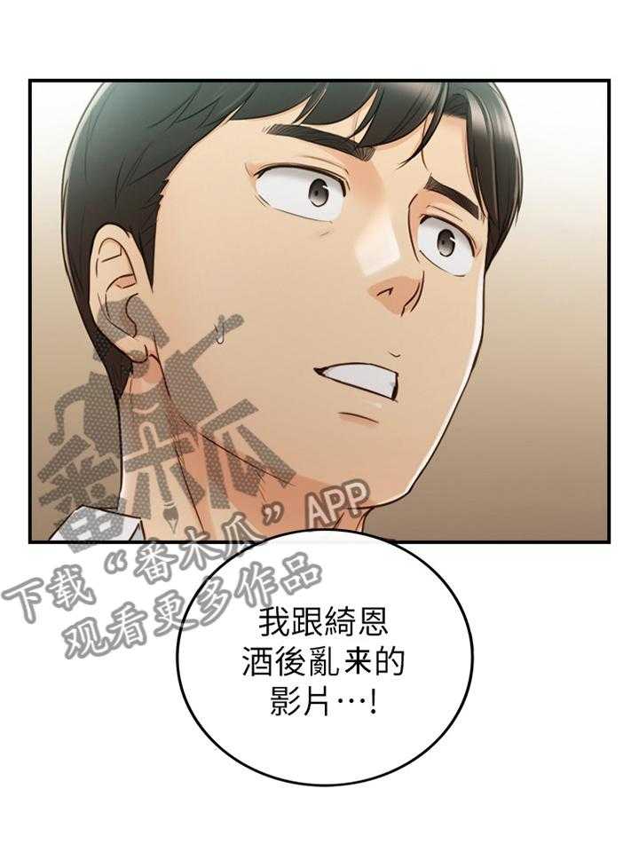《谎言陷阱》第84话 86_上门 第6页