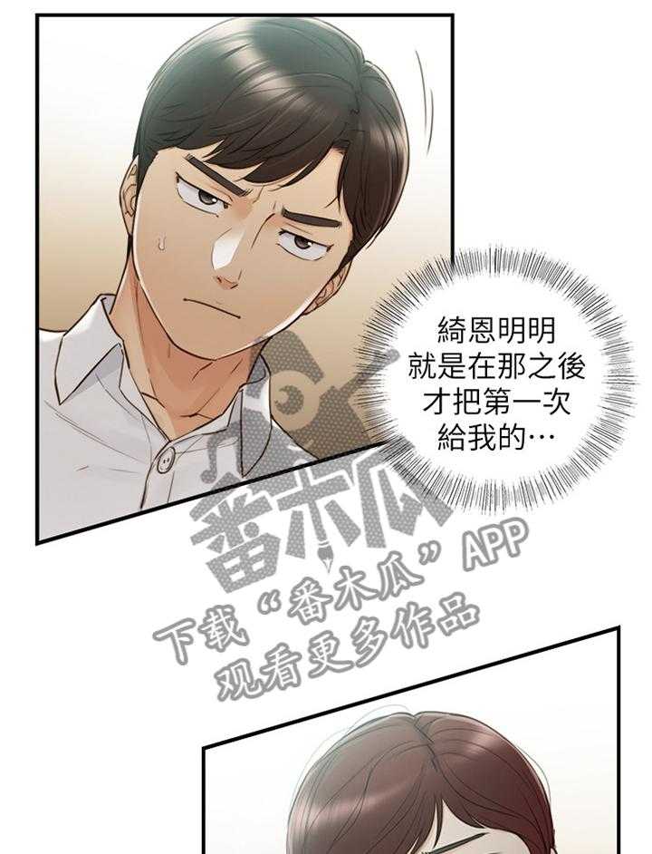 《谎言陷阱》第84话 86_上门 第8页