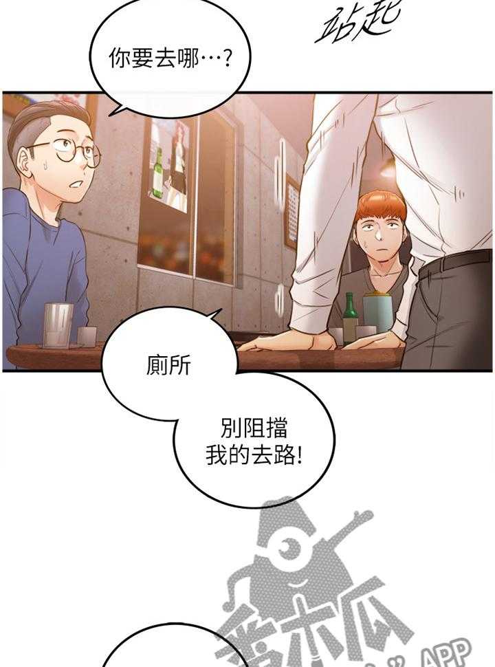 《谎言陷阱》第82话 84_持之以恒 第10页